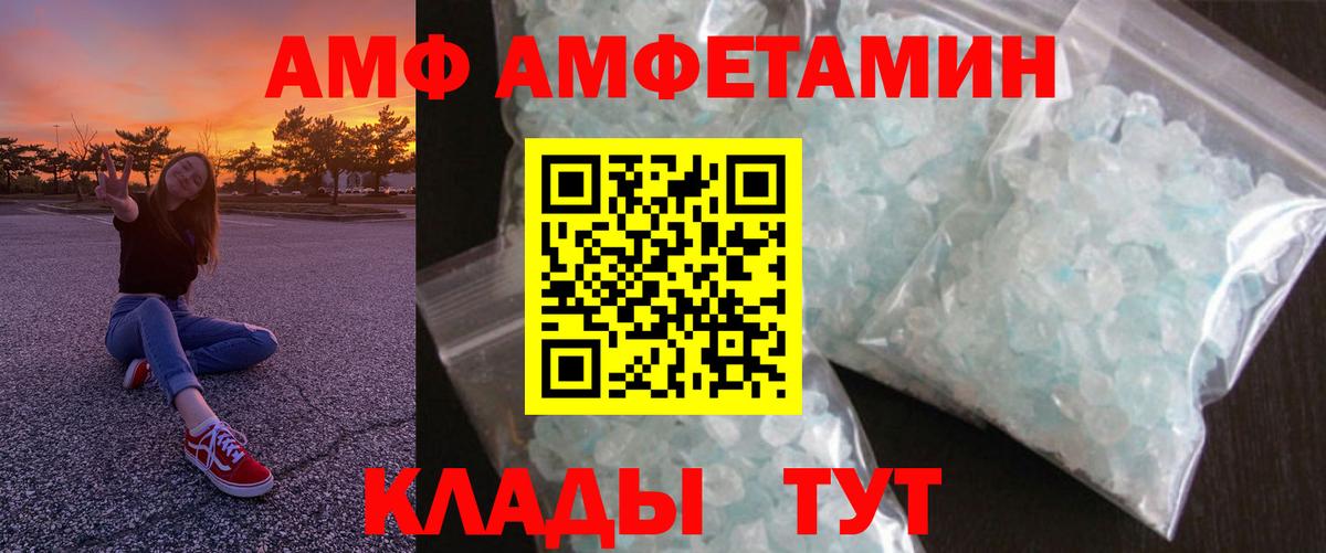 АМФ VHQ  Amphetamine  Ржев  Вход с VPN 
