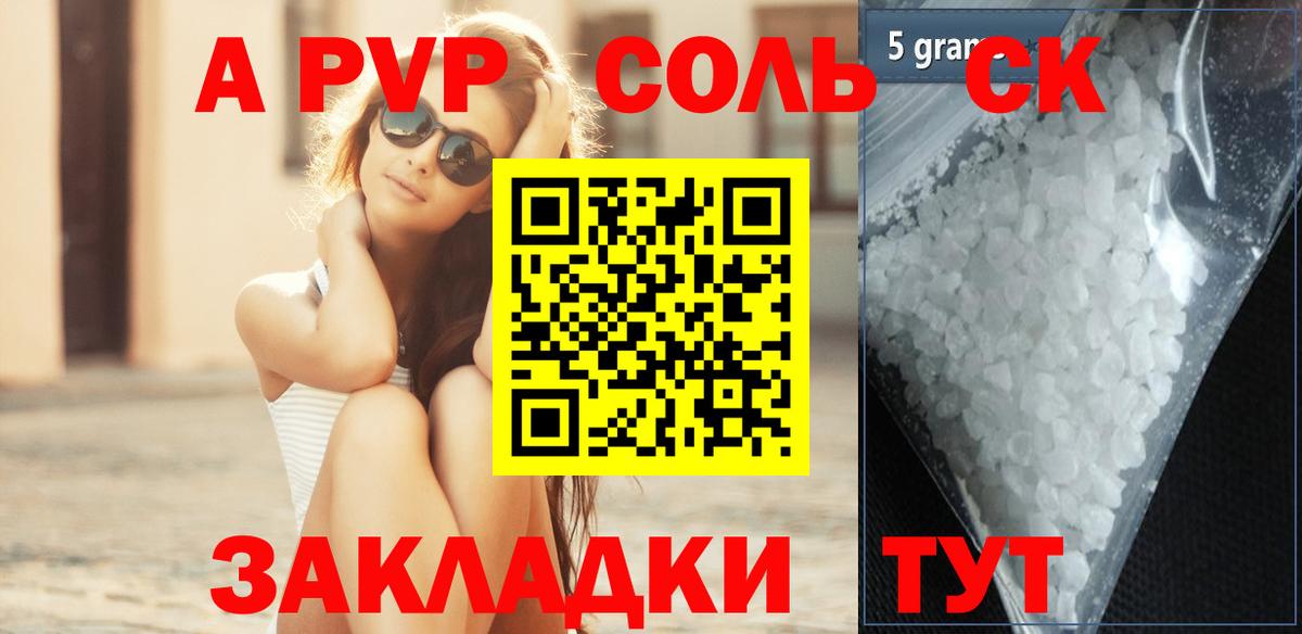A-PVP Crystall  Вход с VPN  A-PVP  Ржев 