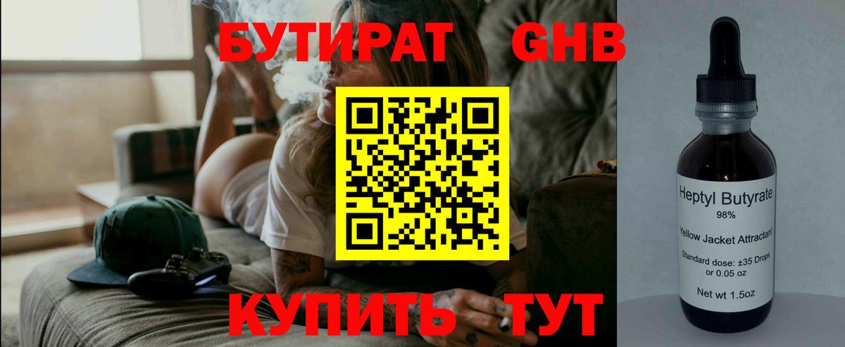 Бутират бутандиол  Бутират  Ржев  Вход с VPN 