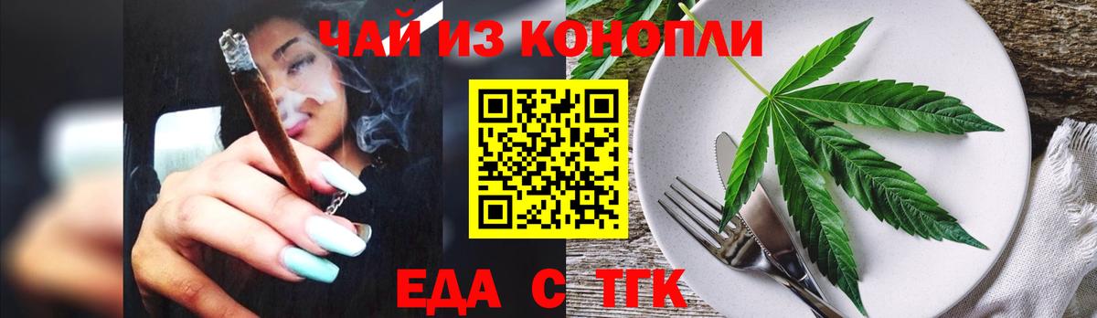 Еда ТГК конопля Ржев
