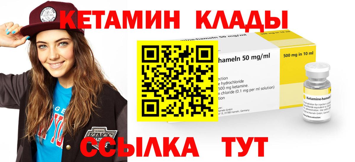 КЕТАМИН ketamine Ржев