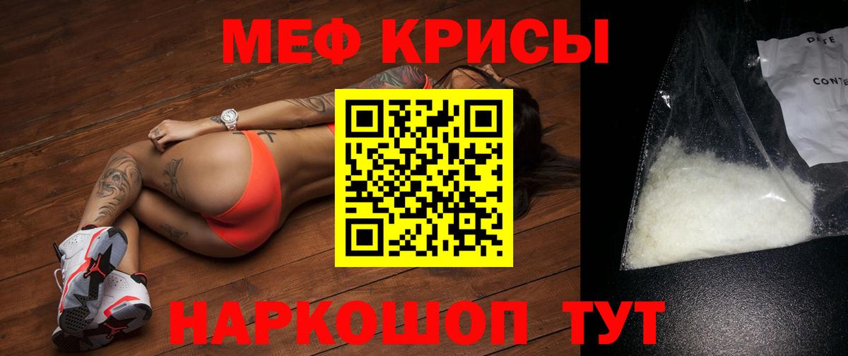 Мефедрон кристаллы Ржев